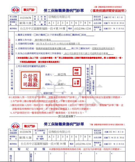 職災自墊醫療費用核退進度查詢|勞工保險 核退申請書及給付收據 職業災害自墊醫療費